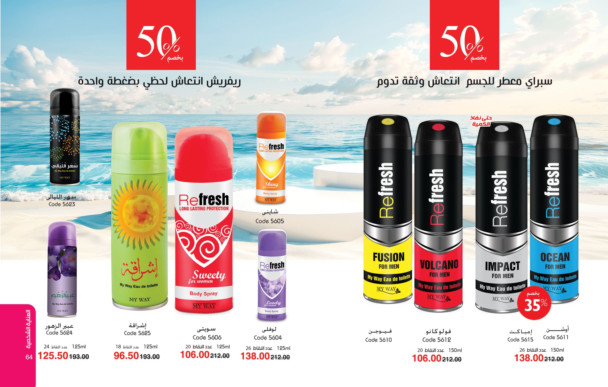 myway offers from 26jul to 1jun 2025 عروض ماى واى من 26 يوليو حتى 1 يونيو 2025 صفحة رقم 32